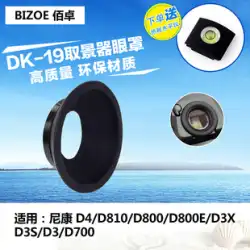 Baizhuo DK-19 アイマスクは、D700 D800 E D810 D850 DF D5 D3X D3s D3 D4 D4S D2X D500 一眼レフカメラのビューファインダー接眼レンズ保護に適しています。