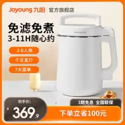Joyoung 豆乳メーカー 家庭用 壁が壊れない フィルター不要 全自動 小型 多機能 調理不要 正規品 D2576