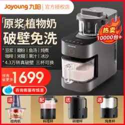 Joyoung 手洗い不要 K560 壊れ壁豆乳マシン 家庭用 全自動フィルター不要 公式フラッグシップ 正規品 K580