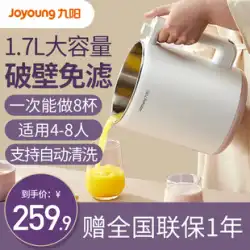 Joyoung 豆乳マシン 壁壊し フィルター不要 家庭用 全自動 多機能 大容量 3人用 5人用 公式主力商品