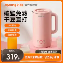 Joyoung 豆乳メーカー 家庭用 全自動 多機能 小型 壁破壊加熱 フィルター無調理 本店正規品 D561