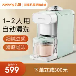 Joyoung 豆乳マシン、壁破壊、フィルター不要、全自動家庭用無洗豆乳、多機能自動加熱調理豆乳マシン