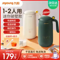 Joyoung 豆乳マシン 1~2人用 3ミニ 家庭用 小型 全自動 調理不要 壁破りマシン 公式旗艦店 正規品