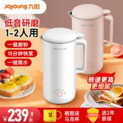 Joyoung 豆乳機 ウォールブレイカー 家庭用 小型 1-2人用 一人用 全自動 フィルター不要調理 公式サイト本店 正規品
