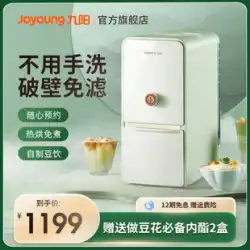 Joyoung 豆乳メーカー 手洗い不要 家庭用 全自動 多機能 壁壊し フィルター不要 調理不要 自動洗浄 K518