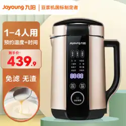 Joyoung 豆乳機 1-2 人 3 家庭用全自動調理不要フィルター豆かす多機能壁破壊機本格的なフラッグシップ
