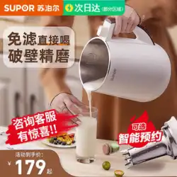 Supor 豆乳マシン 家庭用 全自動 調理不要 小型壊れ壁 3~5人用 多機能 公式旗艦店 正規品