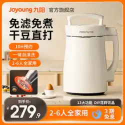 Joyoung 割れ壁豆乳機、フィルター不要、家庭用、沸騰不要、全自動、多機能、小型、新品、手洗い不要、D08EC