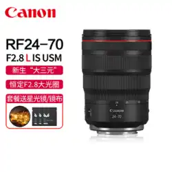 Canon/キヤノン RF24-70mm F2.8 L IS USM 大口径標準ズームレンズ EOS R5 R6 R3 R ポートレート 風景 街撮り 24-70 f/2.8 手ブレ補正 大三元