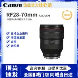 【在庫あり短納期】Canon/キヤノン RF28-70mm F2 L USM 標準ズームレンズ