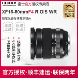 富士フイルム/Fuji XF16-80mmF4 R OIS WR 標準ズームレンズ フジノンレンズ 1680