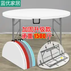 折りたたみラウンドテーブル家庭用シンプルな大型ラウンドデスクトッププラスチックダイニングテーブル屋外シンプルなポータブルストレージモダン