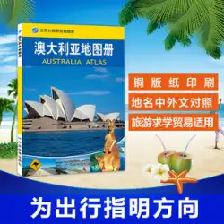 2023 New World Country Series Atlas - Australia Atlas Country Introduction Knowledge Map 観光交通地図 人文科学、地理、習慣、標準地名、交通、地形、レリーフのコレクション