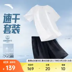 ANTA 速乾性スーツ丨メンズ アイスシルク半袖通気性 T シャツ ランニング ショーツ フィットネス ヨガウェア 2 点スポーツ セット