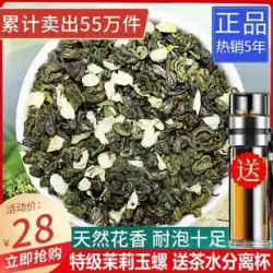 2023 新茶福建ジャスミン茶強い香りドラゴンボールバルク香り茶緑茶フレグランス Biluo 250 グラム
