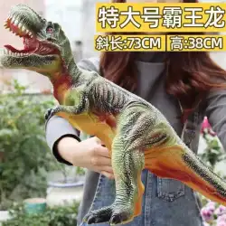 巨大なシミュレーションソフトプラスチック恐竜のおもちゃティラノサウルストリケラトプス動物モデル特大プラスチックソフト子供の赤ちゃん