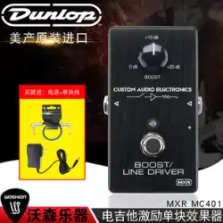 ダンロップ ダンロップ MC-401 ブーストラインダイバーがオーバードライブエレキギターペダルを刺激します