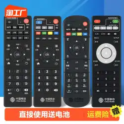 ユニバーサル セットトップ ボックス リモコン ユニバーサル China Mobile M101 Telecom Unicom Yue Box Tianyi ZTE Migu Tmall Magic Box 家庭用ボックス ネットワーク ブロードバンド TV フル ネットコム リモコン ボード