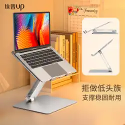 Epp ラップトップスタンドコンピュータスタンド持ち上げることができるアルミ合金スタンディングオフィス冷却増加ベースブラケット macbook ゲームノートブック救世主サポートラック ipad タブレットコンピュータラック