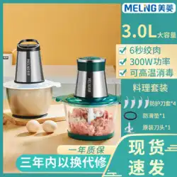 Meiling 肉挽き機家庭用電気小型多機能全自動ミキサーひき肉ひき肉野菜ニンニクペーストマシン