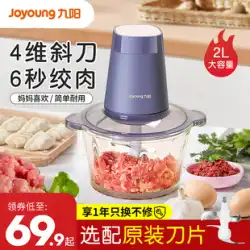 Joyoung 肉挽き機家庭用電気小型全自動多機能詰め物ひき肉粉砕食品サプリメントマシン調理ミキサー
