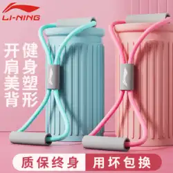Li Ning 8 文字テンショナー女性用オープンバックとショルダーアーティファクトテンションロープヨガストレッチ弾性ベルトホームフィットネス機器 8