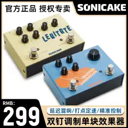 sonicake エレキギター ストンプボックス QDS モジュレーションエフェクター ミックスディレイ オーバードライブ ディストーションフレーズ