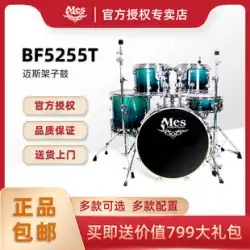 MES ドラムセット MES 子供大人プロフェッショナル BF5255T メープル初心者 5 ドラム 3 4 シンバル演奏ジャズドラム
