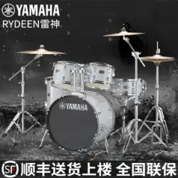 YAMAHA ヤマハ ドラムセット 5ドラム 3シンバル 4シンバル トール ライディーン 大人 プロ 子供 初心者 ジャズドラム