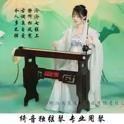 Qiyin duxianqin は、優れた音質とステージパフォーマンスを備えた、パフォーマンスグレードのハイエンド国家楽器のプロフェッショナルコレクションです。