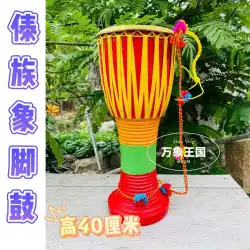 40 センチメートル大象フットドラム子供のおもちゃのドラムパフォーマンスドラムパフォーマンス雲南ドラムダイ象フットドラムダンス楽器