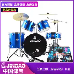 JINBAO ジンバオ ドラムセット 子供用、初心者、プロ入門、大人用ジャズドラム練習用、ドラム5個、シンバル4個、シンバル4個、シンバル2個