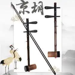 Jinghu 楽器、紫竹、黒チップ、ヘビ皮、Xipi、ビッグ 2、黄色の人形、兼用、初心者黒軸、Jinghu アクセサリー
