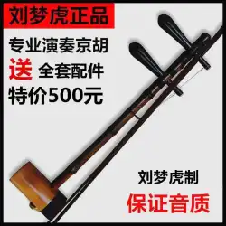 Jinghu 楽器 Liu Menghu 本物のハイエンドのプロのパフォーマンス Jinghu Xipi 二黄の古い紫竹 Jinghu は音質を保証します