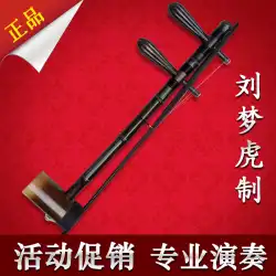 ハイエンド Jinghu プロ演奏 Liu Menghu Jinghu 楽器本物の Zizhu Xipi 二黄高音特別価格、無料アクセサリー付き