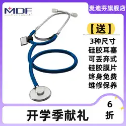 工場直販 Medifen MDF727 Singularis 成人用片面医療家庭用プロフェッショナル聴診器