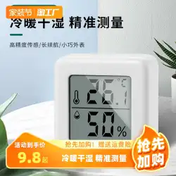 温度計屋内家庭用電子温湿度計ベビールームミニ精密車空気乾燥温湿度計