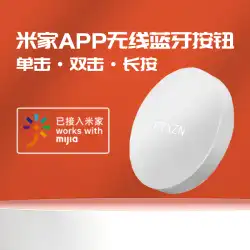 Xiaomi PTX ワイヤレス スイッチ ボタン Mijia APP シーン シナリオ スマート ホーム Bluetooth メッシュに接続