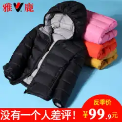 Yalu 子供用軽量ダウンジャケットショート男の子と女の子中型および大型子供用ベビー薄型子供服冬軽量ジャケット