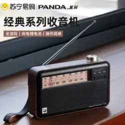 パンダ T41 高齢者向けクラシックレトロフルバンドラジオ、高齢者向けポータブル充電半導体 774