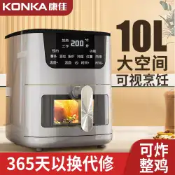 Konka エアフライヤービジュアル大容量家庭用新多機能全自動オイルフリー電気オーブンオールインワンマシン