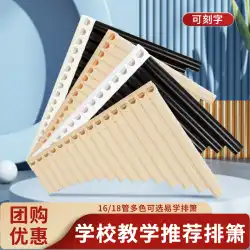 Wen Sheng 学生パンフルート 16 管 18 管学生特別なパンフルート教育パンフルート初心者入門 C キーパンフルート楽器