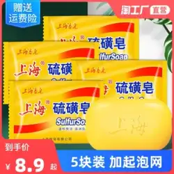 上海硫黄石鹸硫黄石鹸はダニを除去し、女性と男性がシャワーを浴びて顔を洗うために顔をディープクレンジングします。