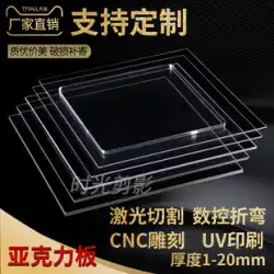 透明アクリル板 diy 手作り材料プレキシガラス板ディスプレイボックスカード処理カスタム硬質プラスチックのカスタマイズ