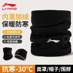 Li Ning サイクリングマスク冬暖かいマジックターバン防風ネックスカーフランニングフェイスマスク自転車防寒顔保護