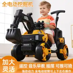 掘削機の子供たちはおもちゃの車に座ることができ、特大の子供用掘削機少年リモコン電気工学車両に座ることもできます。