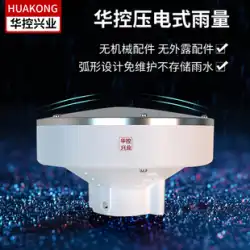 Huakong 小型圧電雨センサー屋外降雨温度湿度大気圧オールインワン RS485