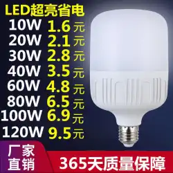 省エネ LED 電球照明家庭用 30W60 ワット超高輝度バヨネット e27 ネジネジ工場工場電球ライト