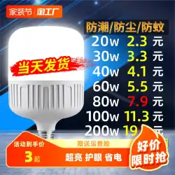 LED 省エネ電球家庭用超高輝度 E27 ネジ白色光屋内目の保護ストロボなしハイパワー照明電球