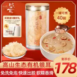 Jinsheng&#39;er Jinyan ハーブ白きくらげのスープ 醸造済みのすぐに食べられる有機乾物 80g 古田名物白きくらげと蓮の実のスープ